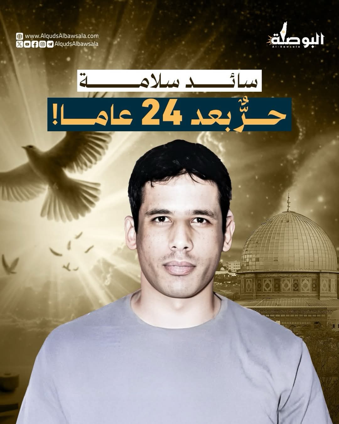 المقدسي سائد سلامة يتنفس الحرية بعد 24 سنة من الأسر